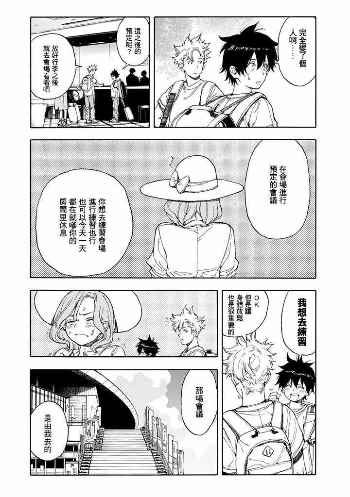 《轻羽飞扬》漫画最新章节第46话免费下拉式在线观看章节第【20】张图片