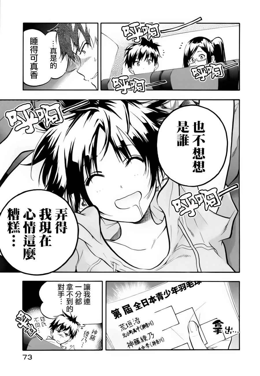 《轻羽飞扬》漫画最新章节第2话免费下拉式在线观看章节第【5】张图片