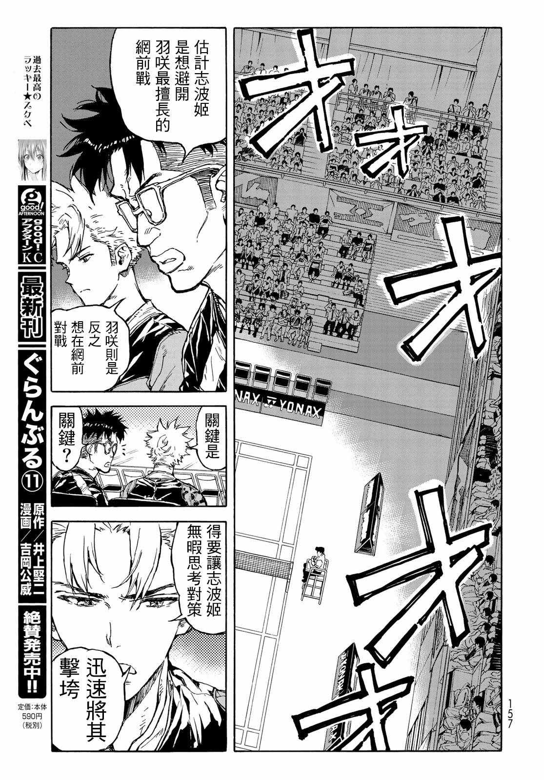 《轻羽飞扬》漫画最新章节第65话免费下拉式在线观看章节第【25】张图片