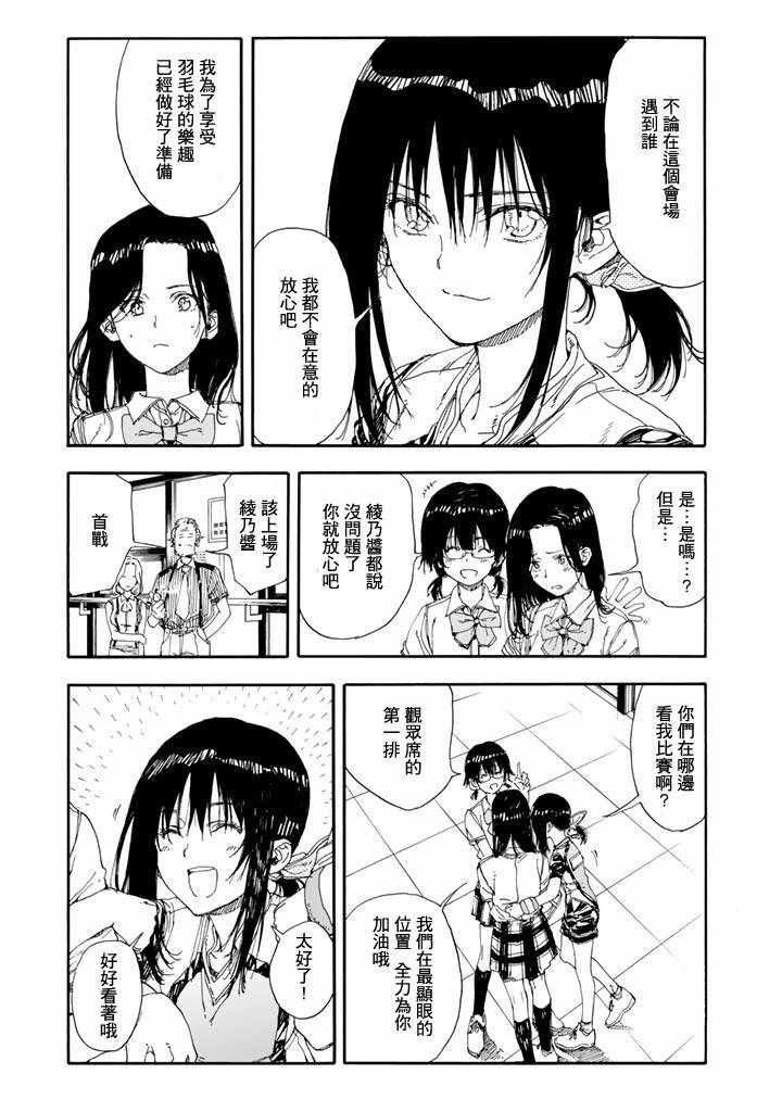 《轻羽飞扬》漫画最新章节第49话免费下拉式在线观看章节第【7】张图片