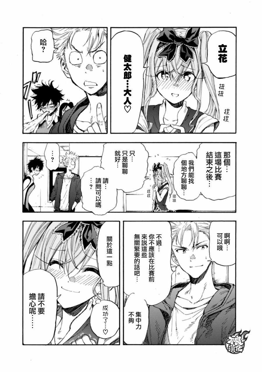 《轻羽飞扬》漫画最新章节第16话免费下拉式在线观看章节第【3】张图片