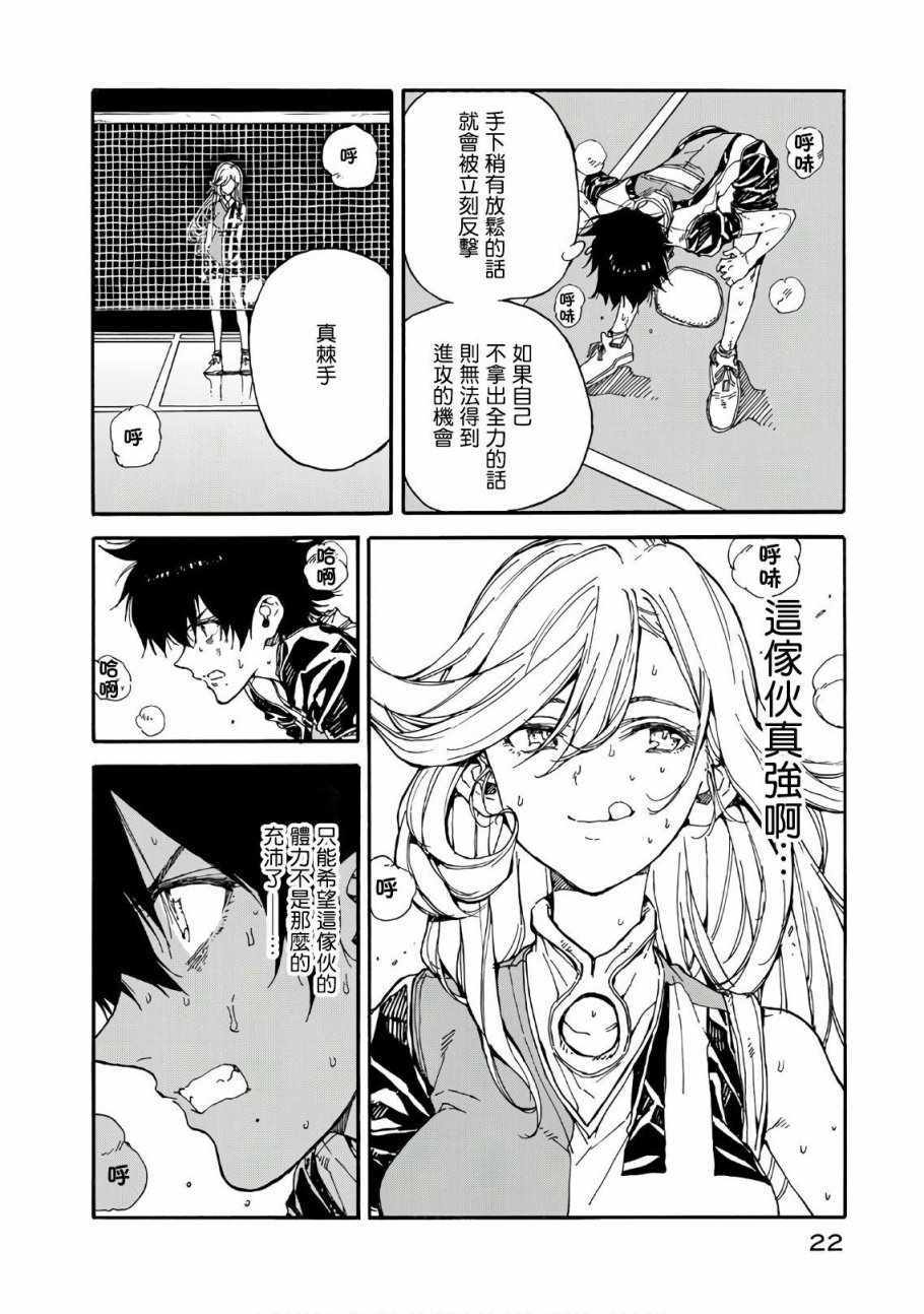 《轻羽飞扬》漫画最新章节第61话免费下拉式在线观看章节第【23】张图片