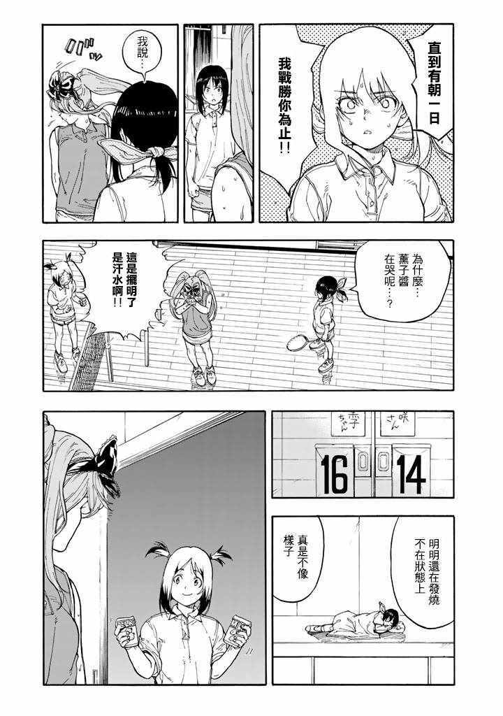 《轻羽飞扬》漫画最新章节第44话免费下拉式在线观看章节第【31】张图片