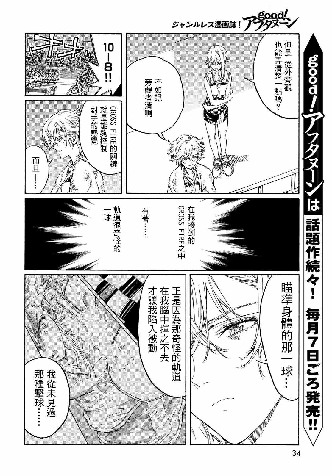 《轻羽飞扬》漫画最新章节第69话免费下拉式在线观看章节第【10】张图片