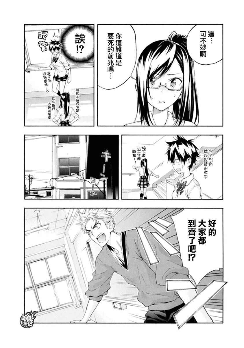 《轻羽飞扬》漫画最新章节第6话免费下拉式在线观看章节第【5】张图片