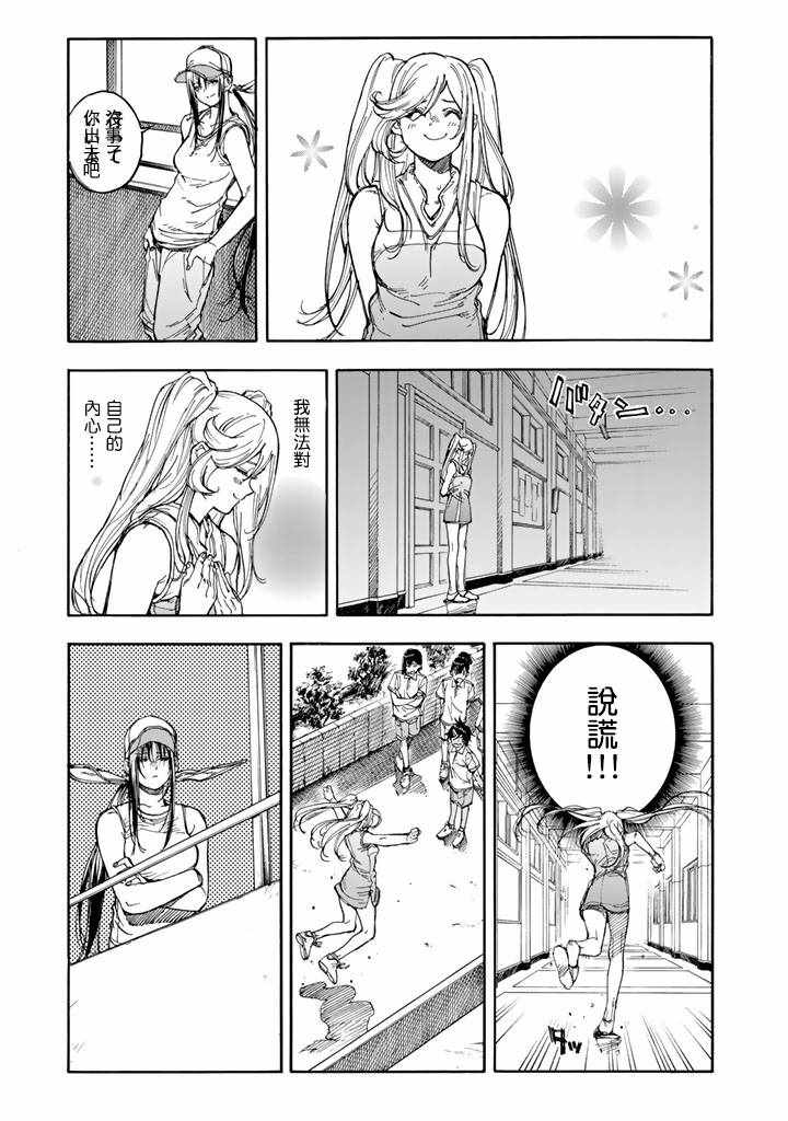 《轻羽飞扬》漫画最新章节第43话免费下拉式在线观看章节第【31】张图片