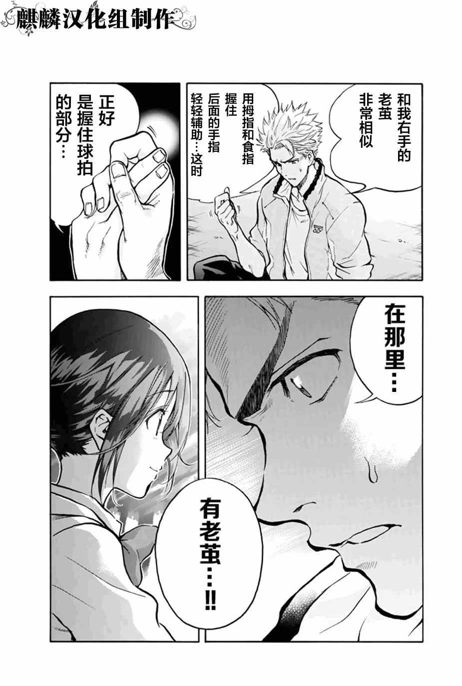 《轻羽飞扬》漫画最新章节第1话免费下拉式在线观看章节第【29】张图片