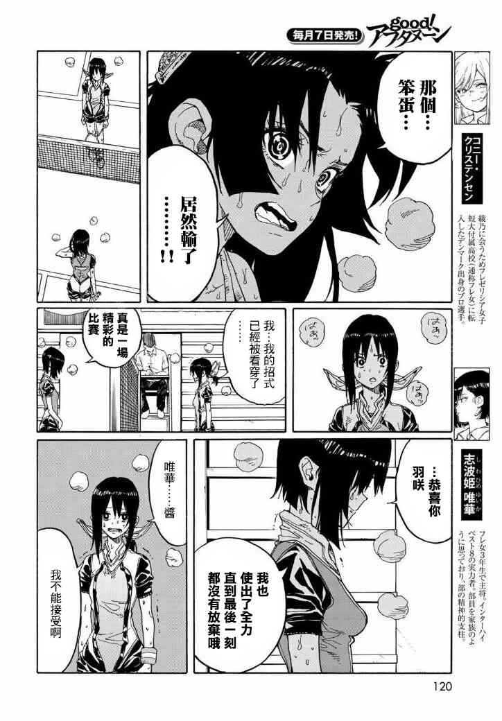 《轻羽飞扬》漫画最新章节第71话免费下拉式在线观看章节第【6】张图片