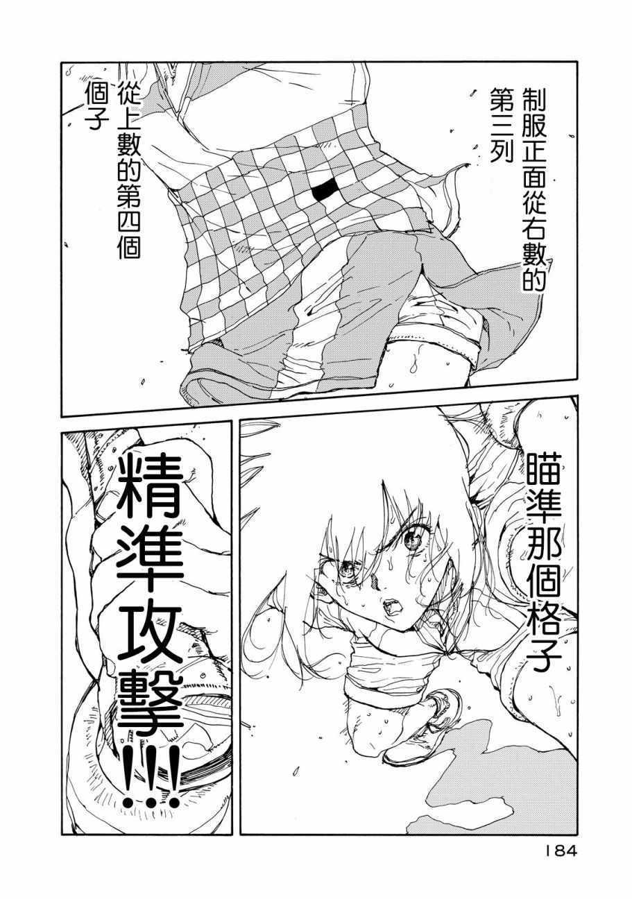 《轻羽飞扬》漫画最新章节第55话免费下拉式在线观看章节第【28】张图片