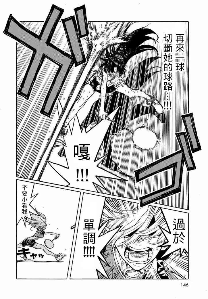 《轻羽飞扬》漫画最新章节第71话免费下拉式在线观看章节第【31】张图片