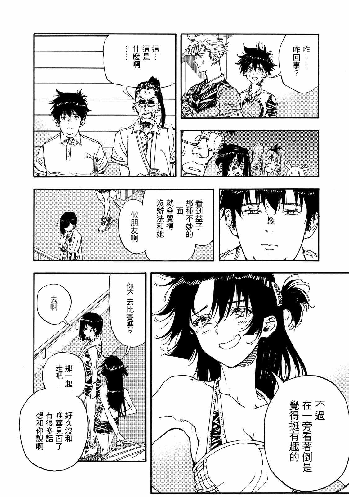 《轻羽飞扬》漫画最新章节第53话免费下拉式在线观看章节第【8】张图片