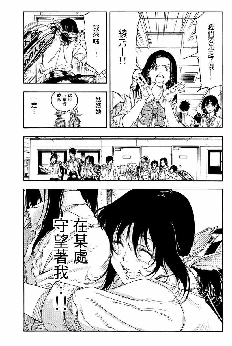 《轻羽飞扬》漫画最新章节第33话免费下拉式在线观看章节第【32】张图片