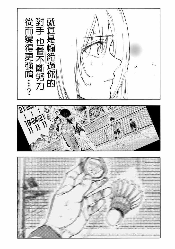 《轻羽飞扬》漫画最新章节第39话免费下拉式在线观看章节第【16】张图片