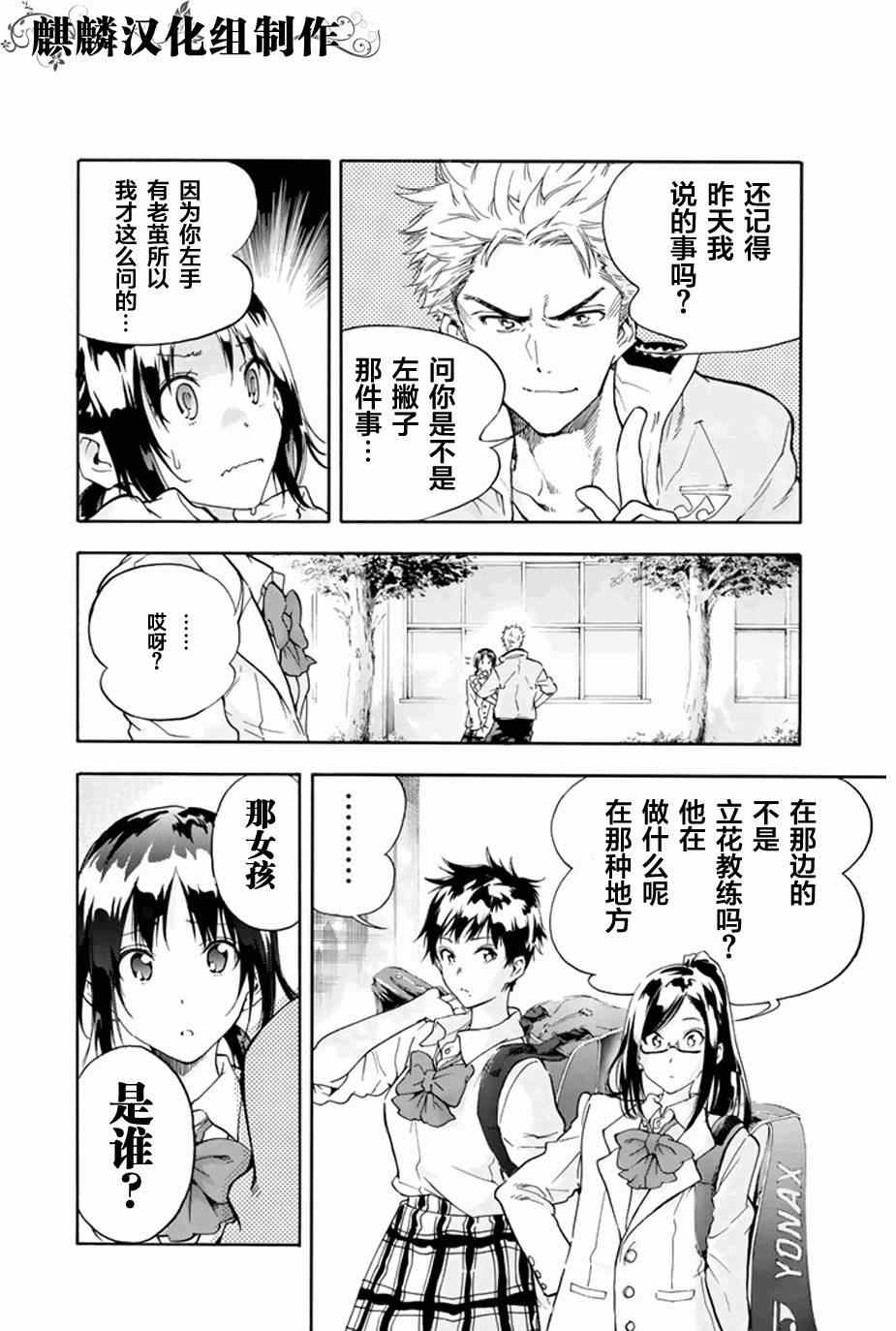 《轻羽飞扬》漫画最新章节第1话免费下拉式在线观看章节第【34】张图片