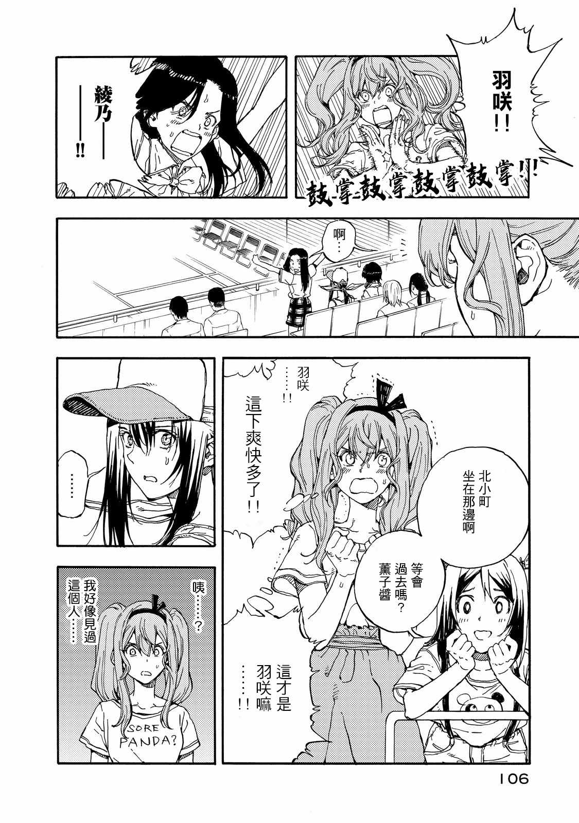 《轻羽飞扬》漫画最新章节第53话免费下拉式在线观看章节第【28】张图片