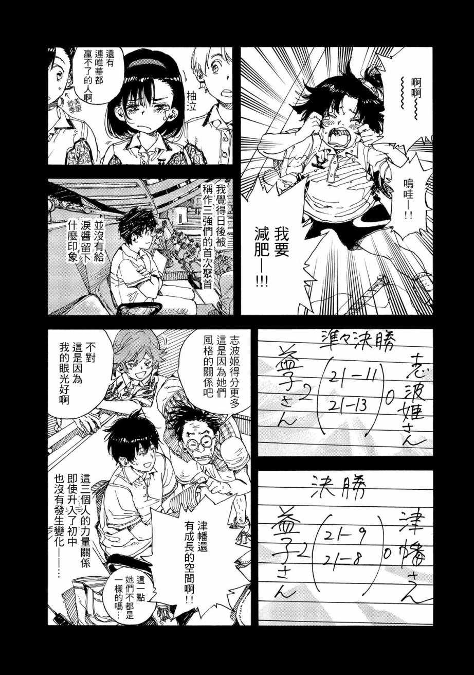 《轻羽飞扬》漫画最新章节第54话免费下拉式在线观看章节第【30】张图片