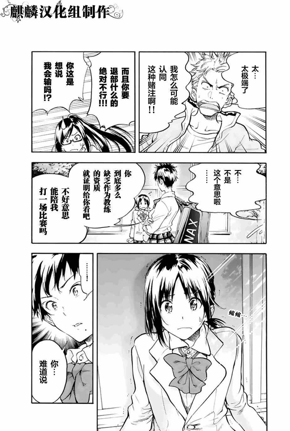 《轻羽飞扬》漫画最新章节第1话免费下拉式在线观看章节第【41】张图片