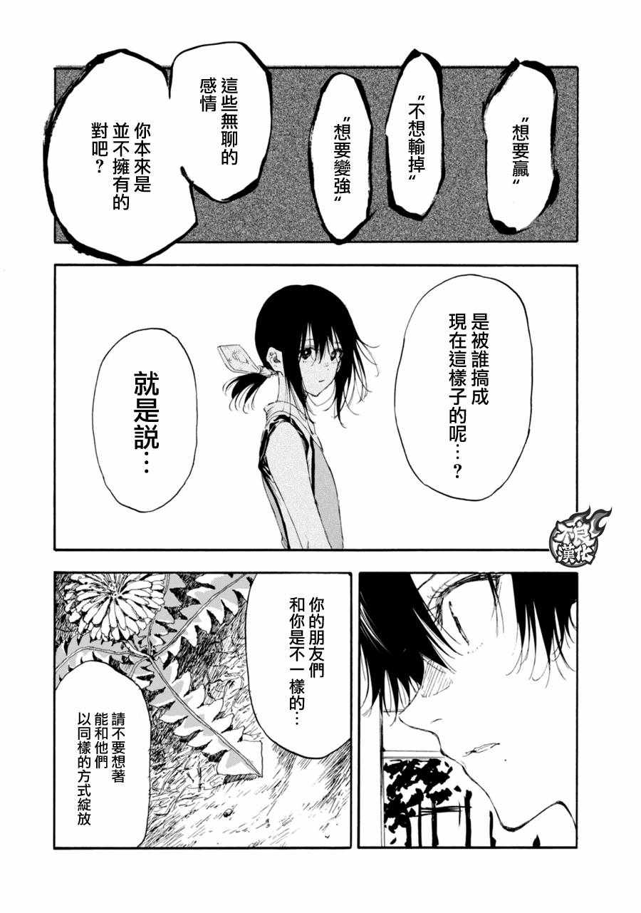 《轻羽飞扬》漫画最新章节第17话免费下拉式在线观看章节第【34】张图片