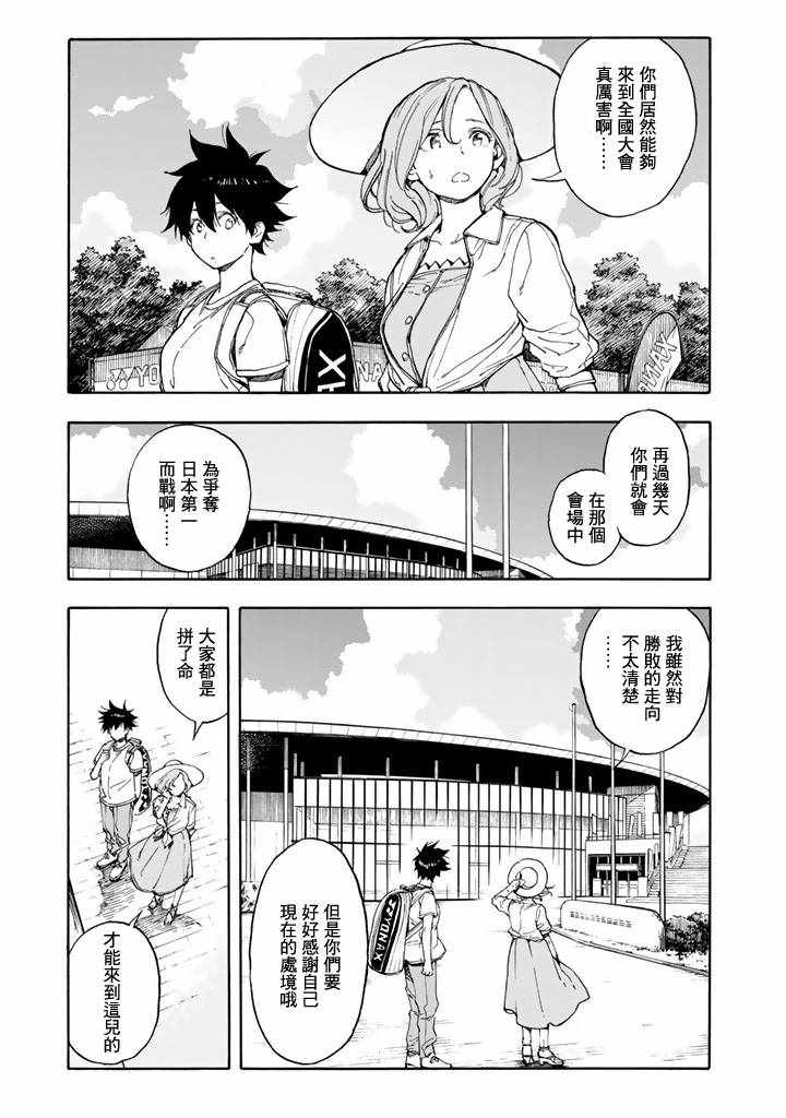 《轻羽飞扬》漫画最新章节第46话免费下拉式在线观看章节第【22】张图片