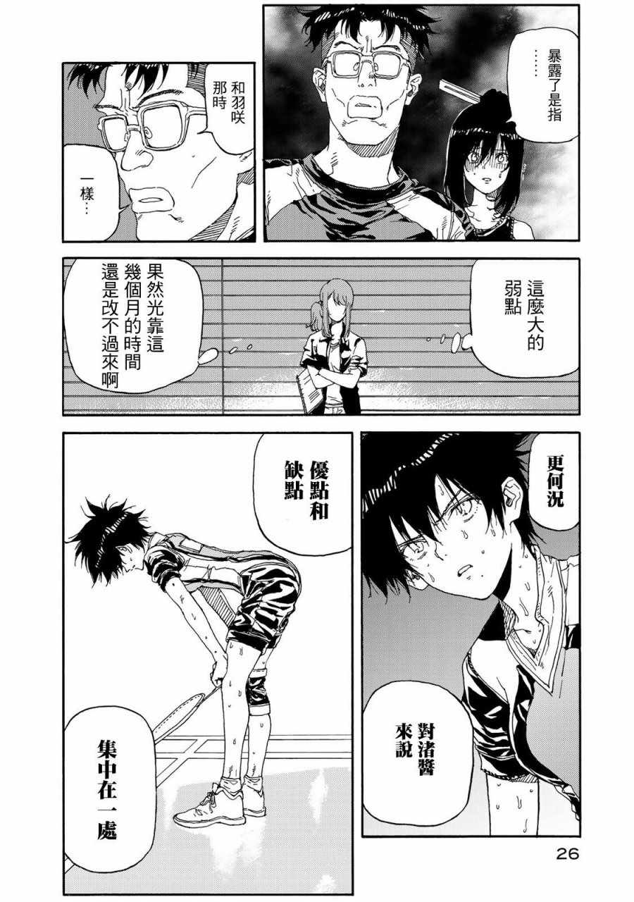 《轻羽飞扬》漫画最新章节第56话免费下拉式在线观看章节第【30】张图片