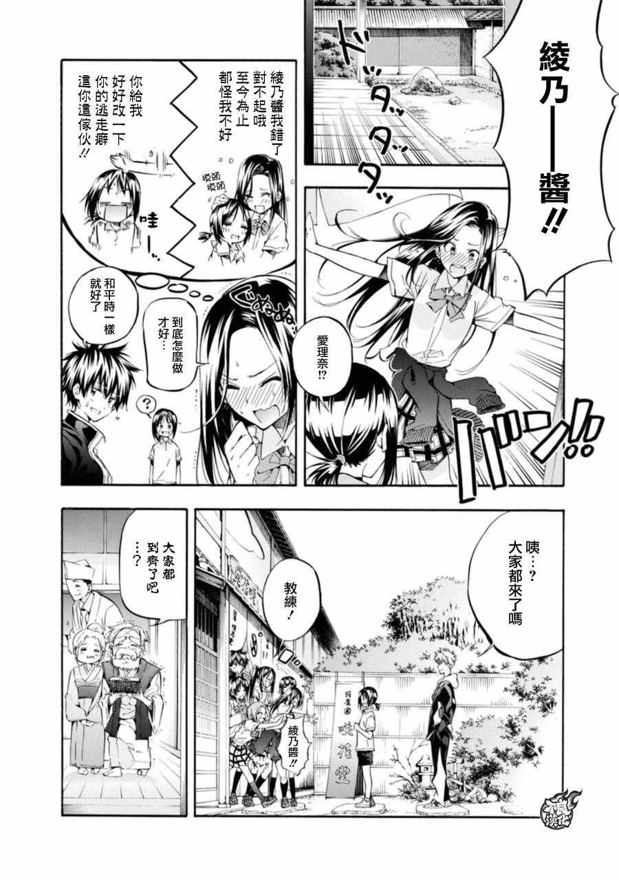 《轻羽飞扬》漫画最新章节第13话免费下拉式在线观看章节第【16】张图片