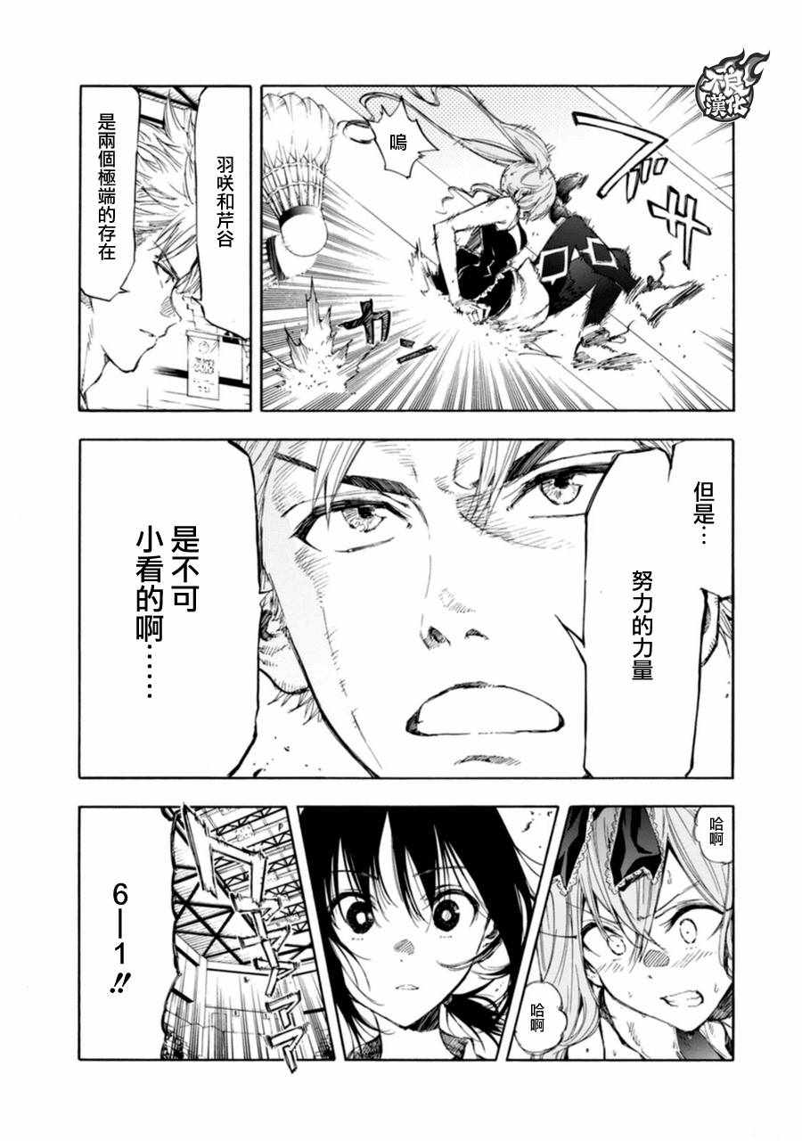 《轻羽飞扬》漫画最新章节第16话免费下拉式在线观看章节第【33】张图片