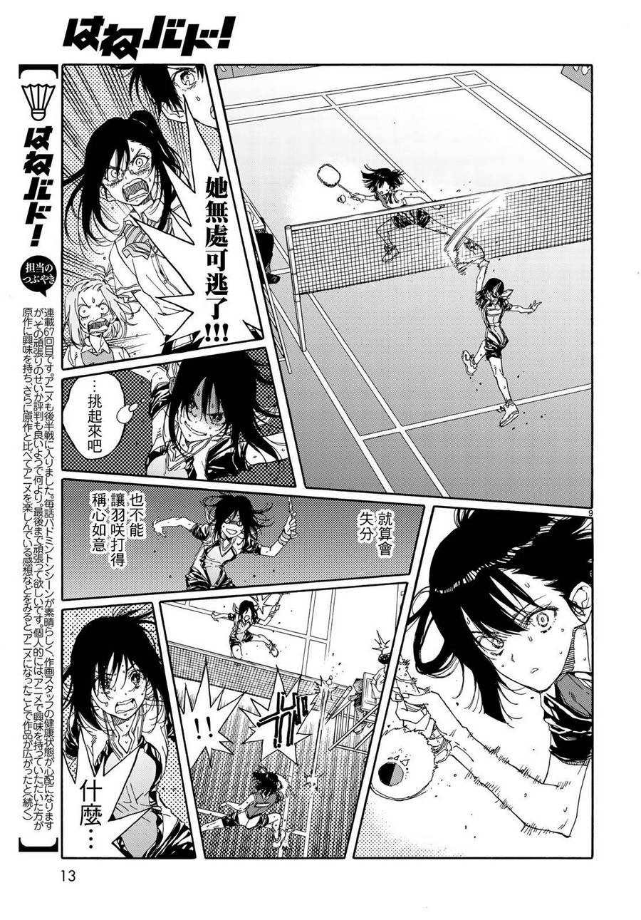 《轻羽飞扬》漫画最新章节第67话免费下拉式在线观看章节第【10】张图片