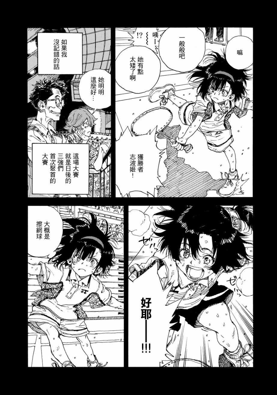 《轻羽飞扬》漫画最新章节第54话免费下拉式在线观看章节第【28】张图片