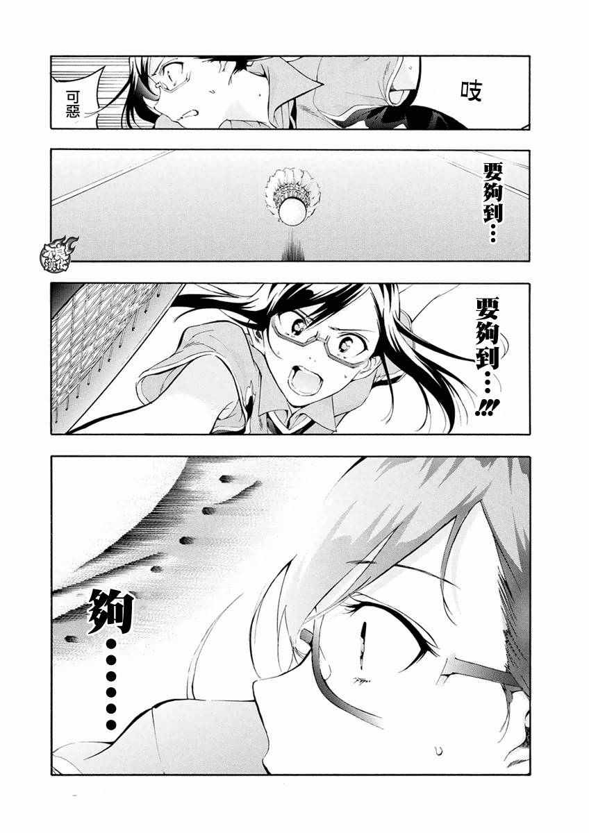 《轻羽飞扬》漫画最新章节第3话免费下拉式在线观看章节第【39】张图片