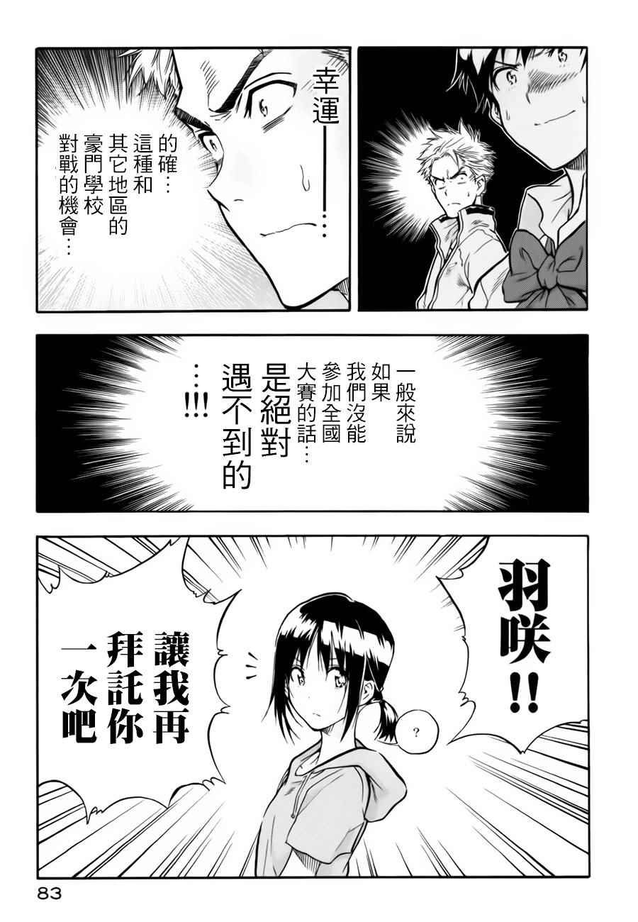 《轻羽飞扬》漫画最新章节第2话免费下拉式在线观看章节第【14】张图片