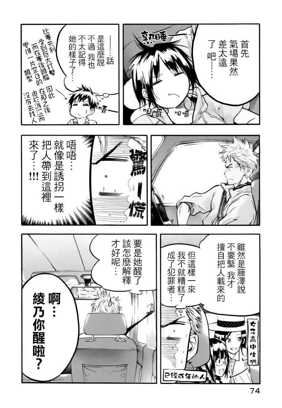 《轻羽飞扬》漫画最新章节第2话免费下拉式在线观看章节第【6】张图片