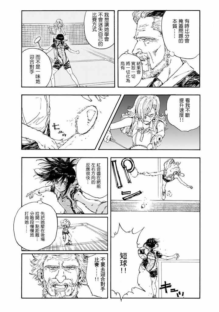 《轻羽飞扬》漫画最新章节第50话免费下拉式在线观看章节第【18】张图片