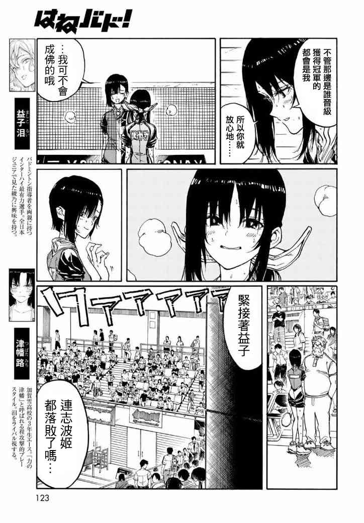 《轻羽飞扬》漫画最新章节第71话免费下拉式在线观看章节第【9】张图片