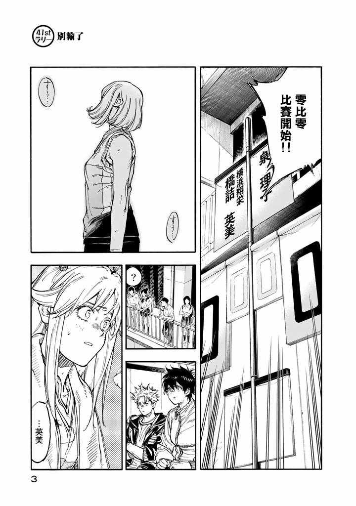 《轻羽飞扬》漫画最新章节第41话免费下拉式在线观看章节第【4】张图片