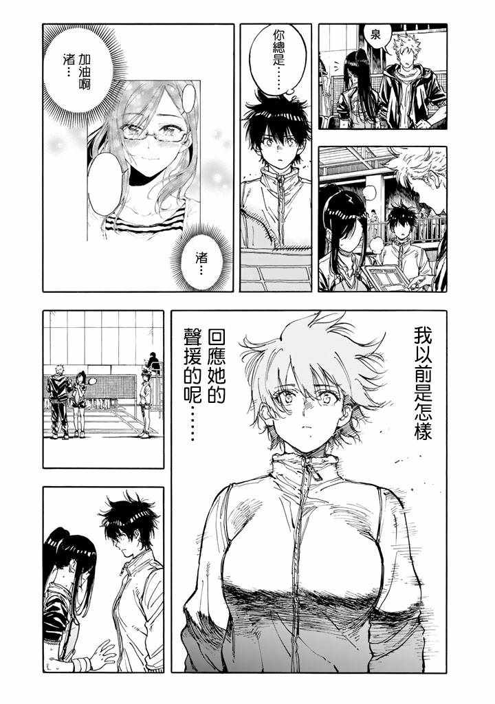 《轻羽飞扬》漫画最新章节第41话免费下拉式在线观看章节第【16】张图片