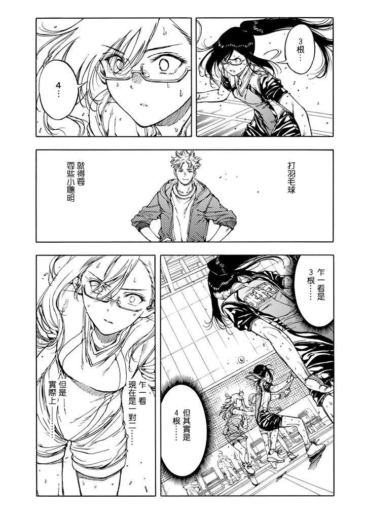 《轻羽飞扬》漫画最新章节第38话免费下拉式在线观看章节第【32】张图片