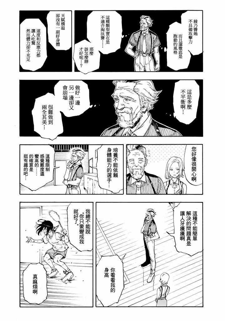 《轻羽飞扬》漫画最新章节第47话免费下拉式在线观看章节第【25】张图片