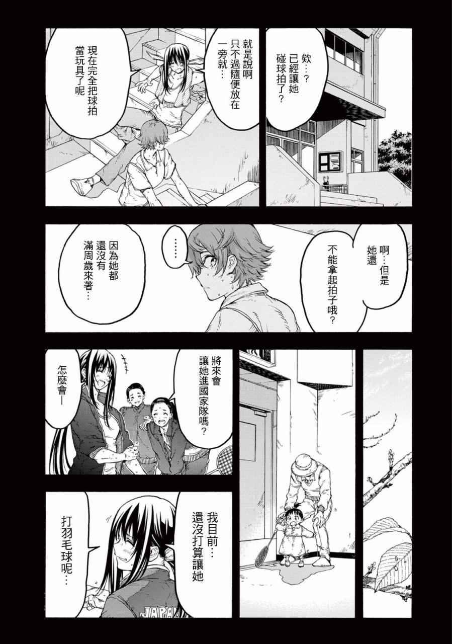 《轻羽飞扬》漫画最新章节第27话免费下拉式在线观看章节第【22】张图片