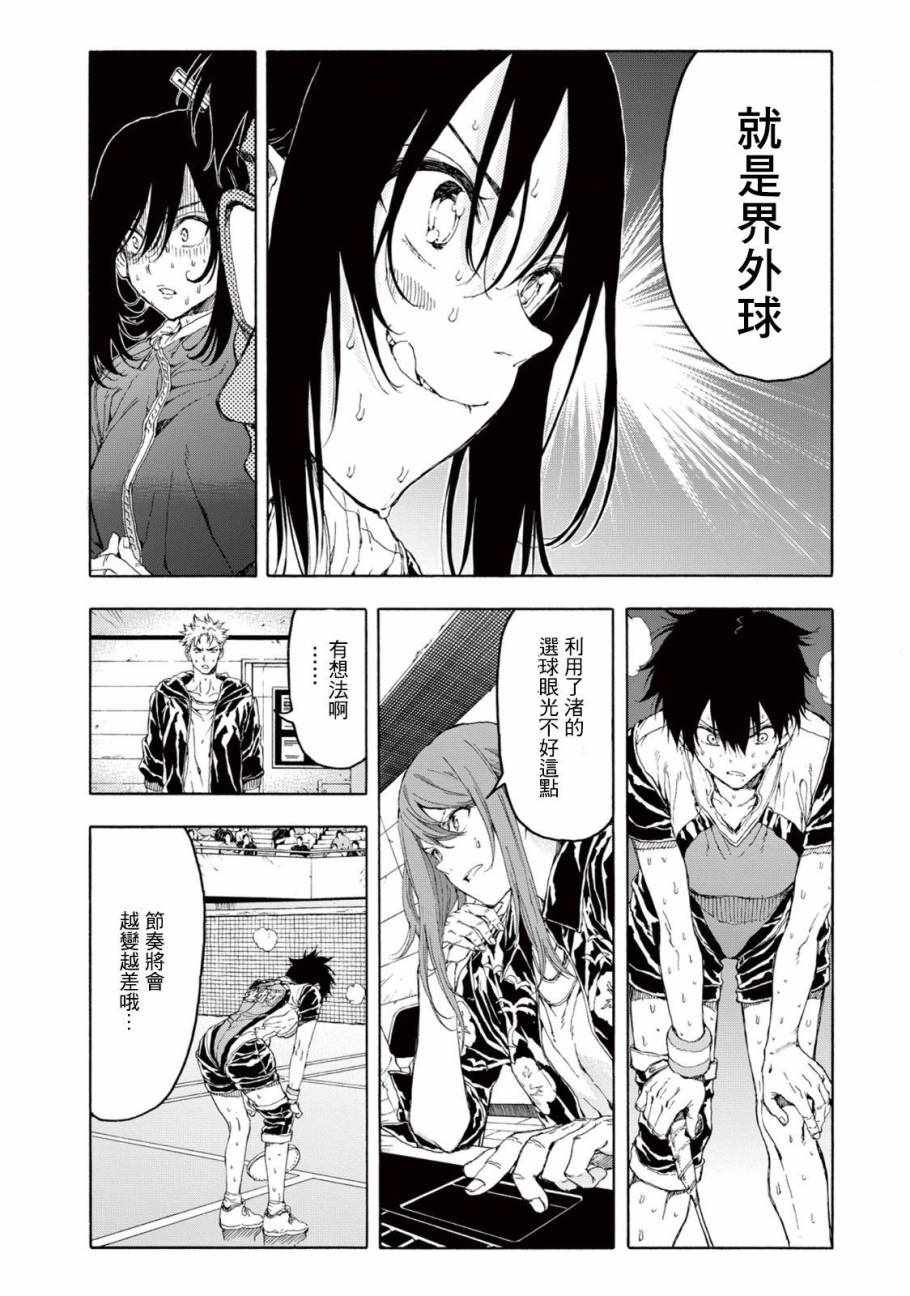 《轻羽飞扬》漫画最新章节第29话免费下拉式在线观看章节第【24】张图片