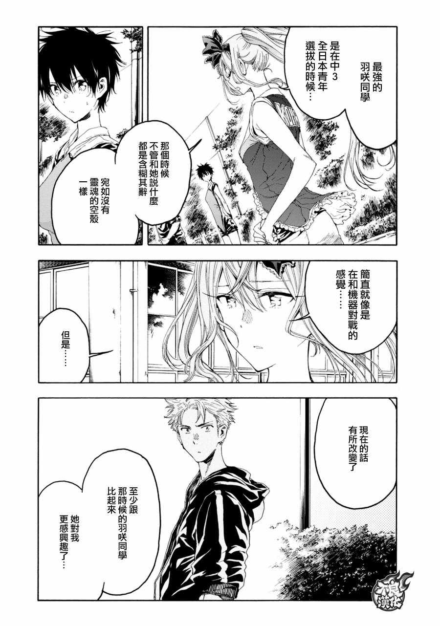 《轻羽飞扬》漫画最新章节第18话免费下拉式在线观看章节第【9】张图片