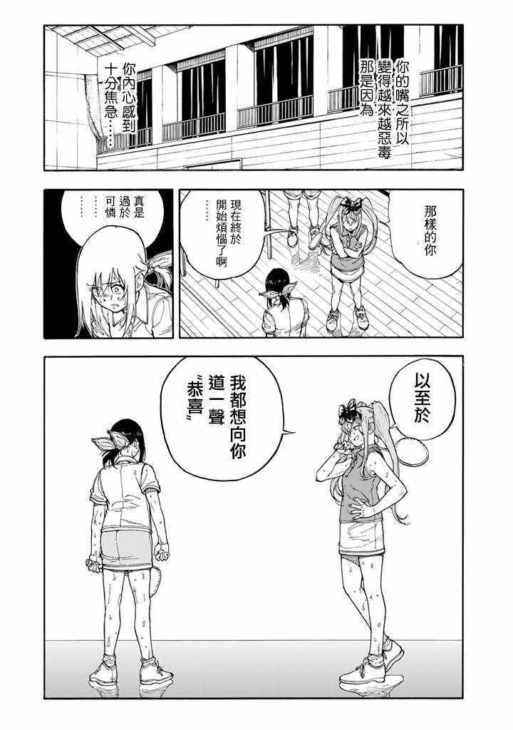 《轻羽飞扬》漫画最新章节第44话免费下拉式在线观看章节第【29】张图片