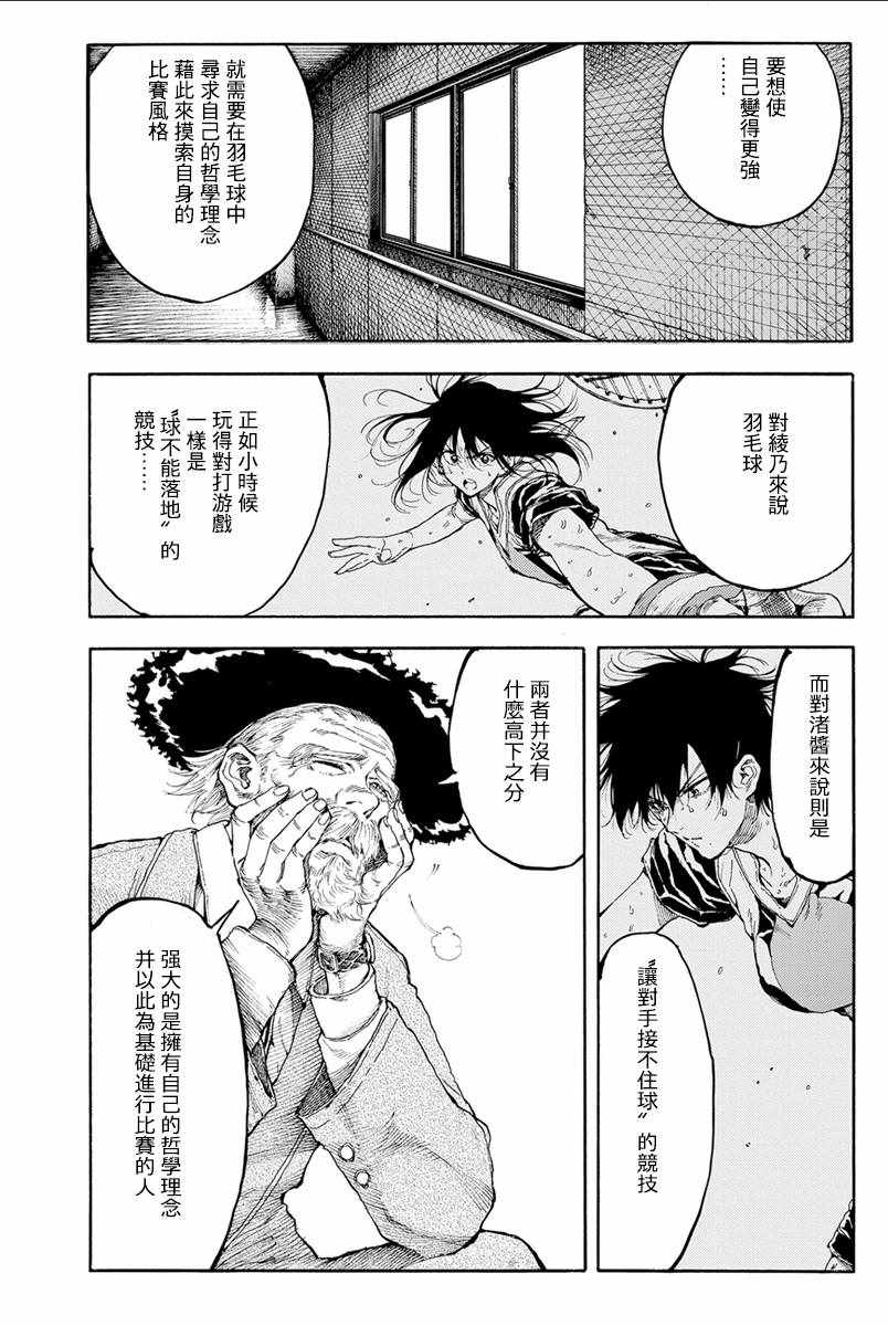 《轻羽飞扬》漫画最新章节第33话免费下拉式在线观看章节第【20】张图片