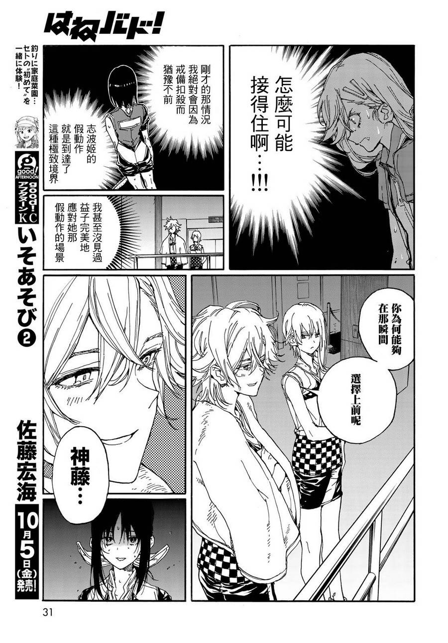 《轻羽飞扬》漫画最新章节第67话免费下拉式在线观看章节第【28】张图片