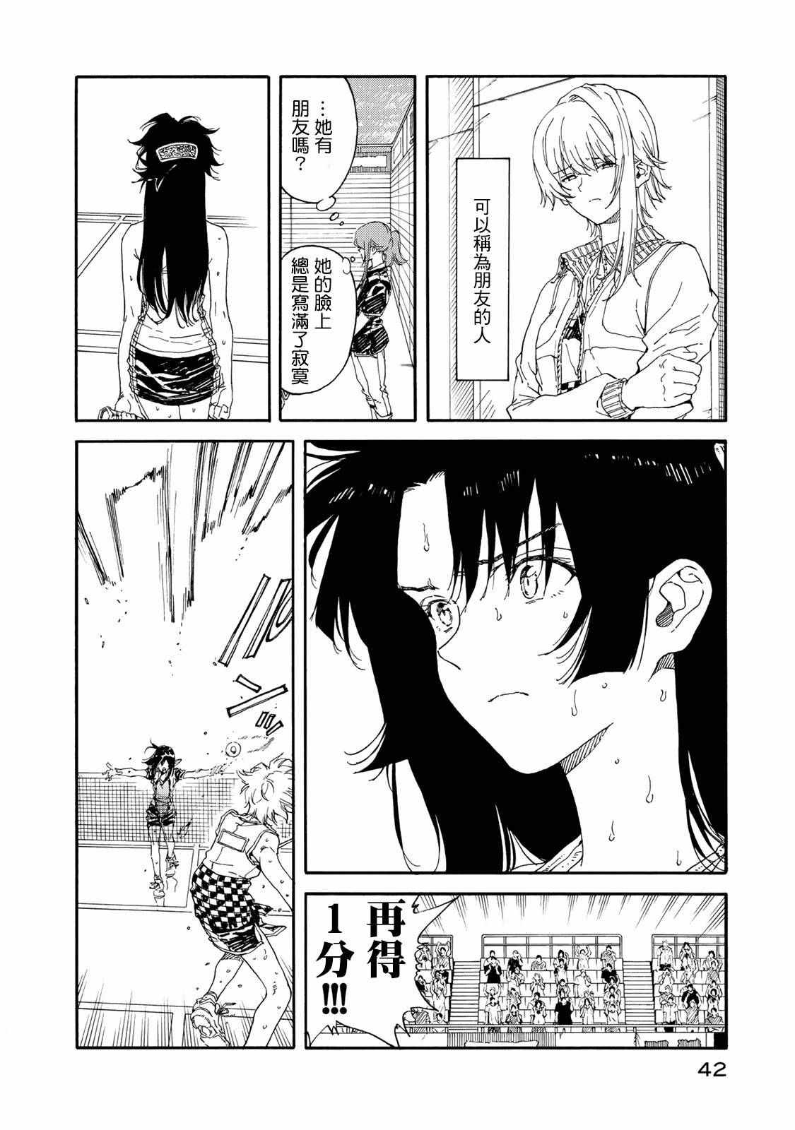 《轻羽飞扬》漫画最新章节第57话免费下拉式在线观看章节第【10】张图片