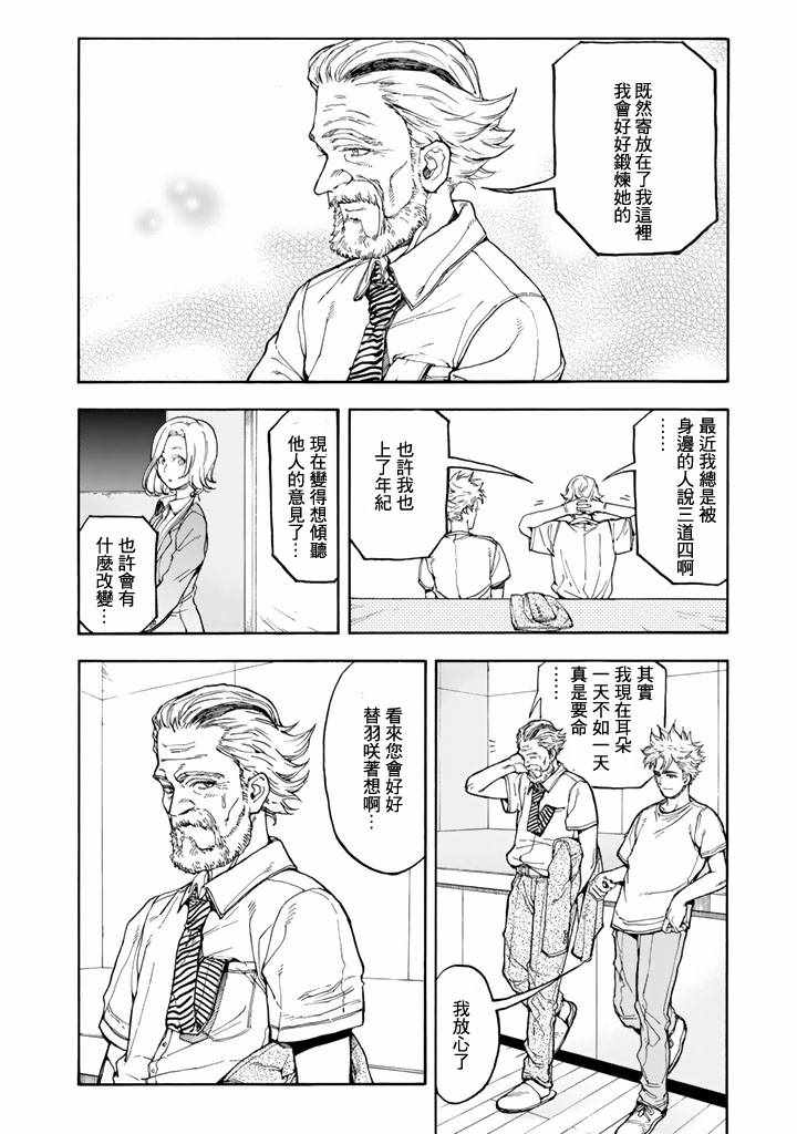 《轻羽飞扬》漫画最新章节第46话免费下拉式在线观看章节第【9】张图片