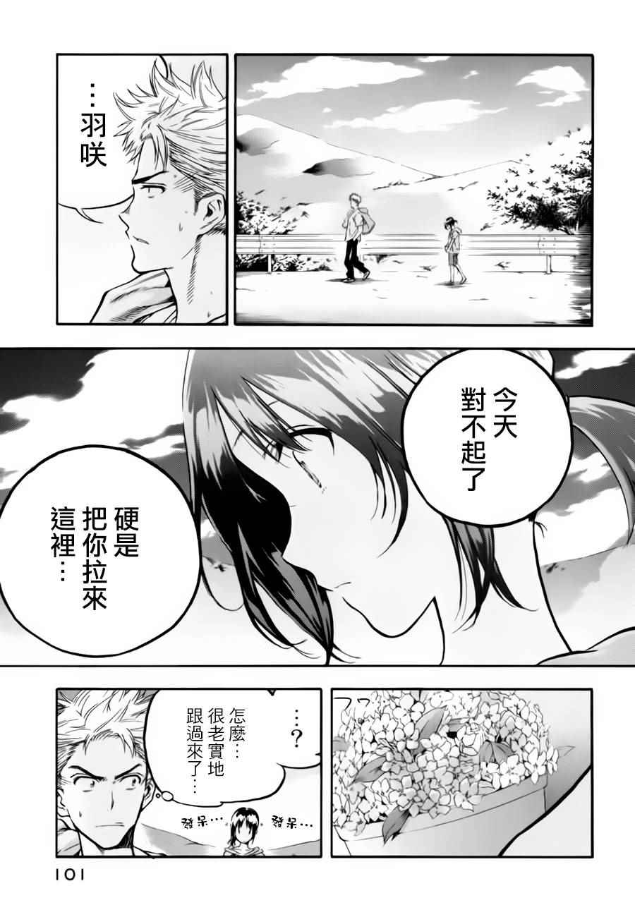 《轻羽飞扬》漫画最新章节第2话免费下拉式在线观看章节第【32】张图片