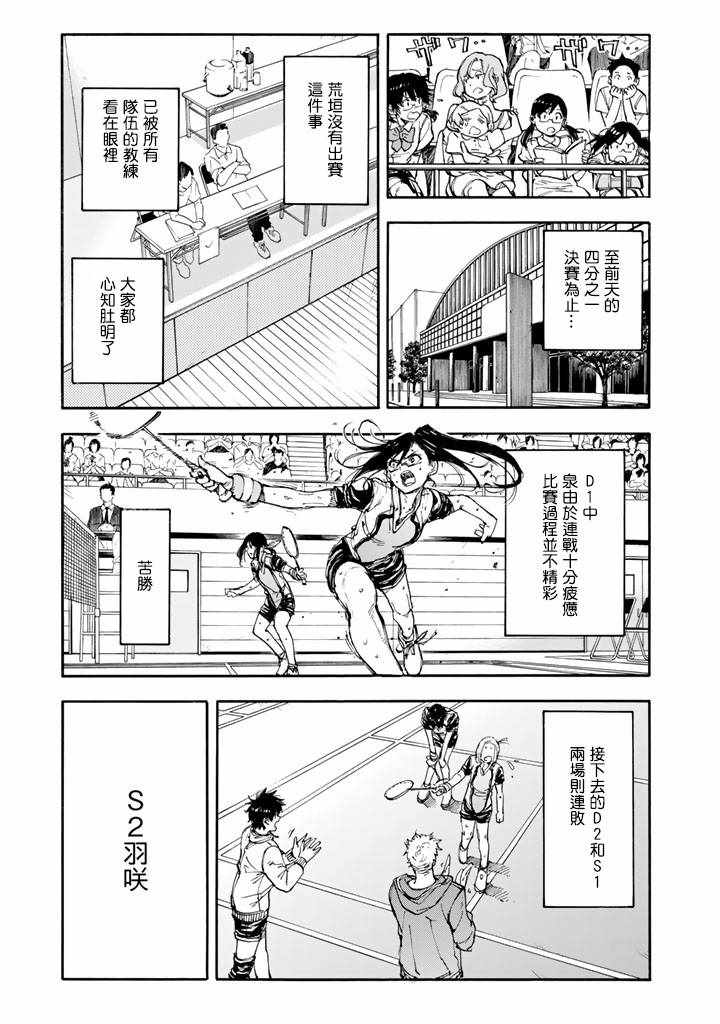 《轻羽飞扬》漫画最新章节第43话免费下拉式在线观看章节第【9】张图片