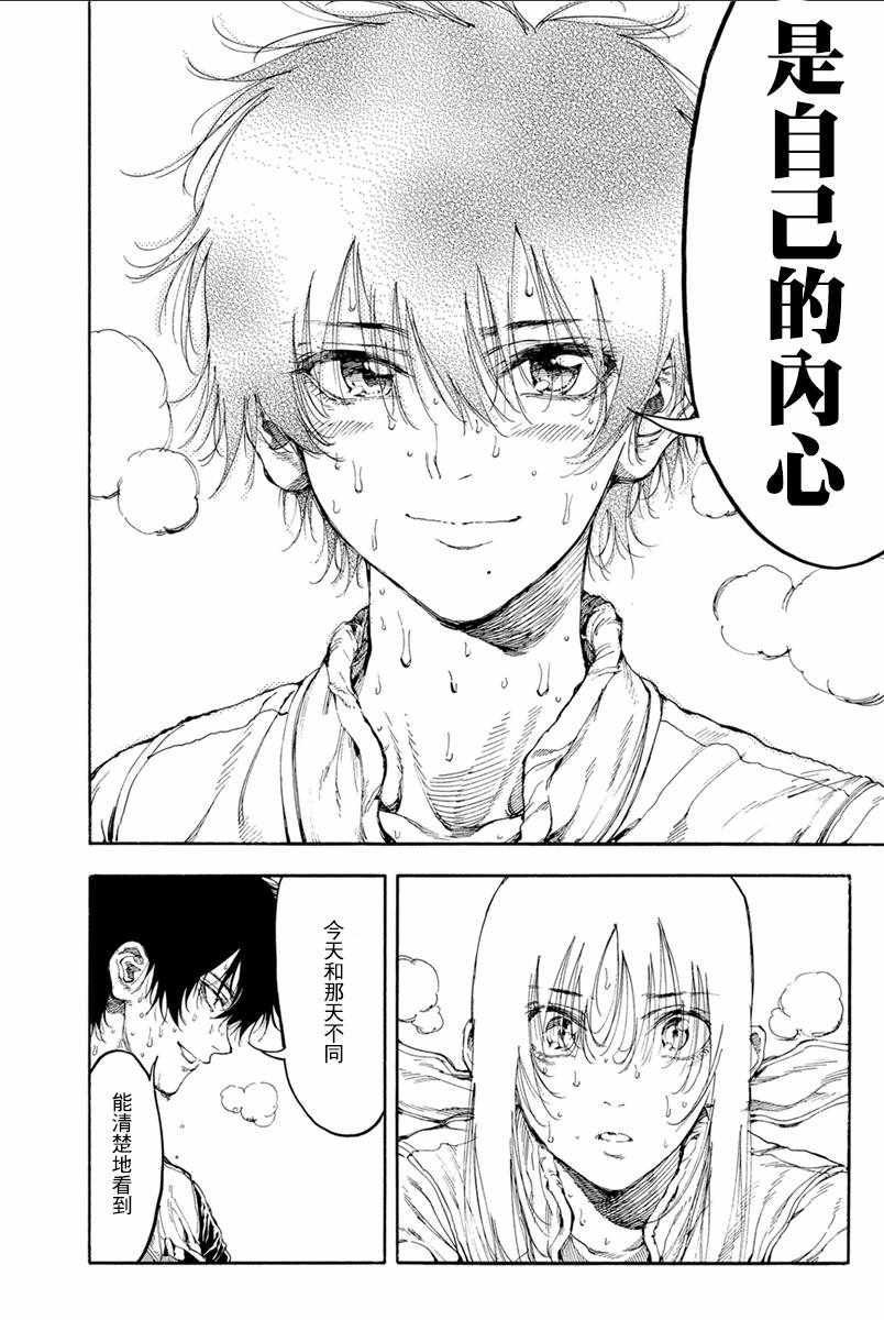 《轻羽飞扬》漫画最新章节第32话免费下拉式在线观看章节第【26】张图片