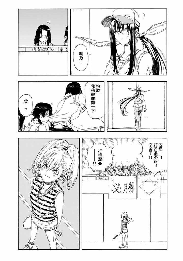 《轻羽飞扬》漫画最新章节第49话免费下拉式在线观看章节第【36】张图片