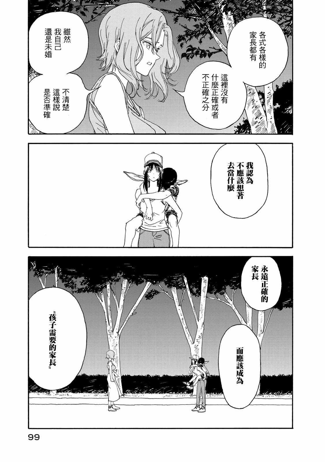 《轻羽飞扬》漫画最新章节第58话免费下拉式在线观看章节第【29】张图片